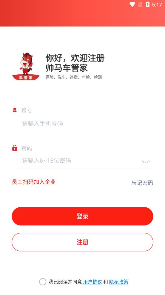 帅马车管家app图片1