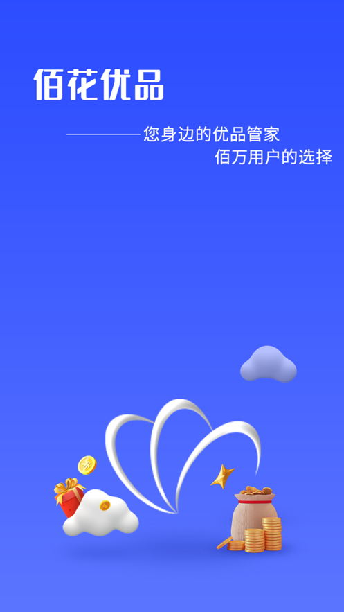 佰花优品生活购物APP手机版图2