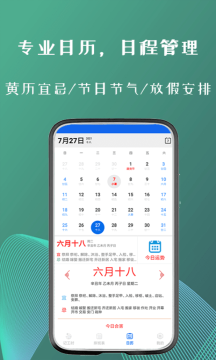 叮叮倒班助手app图片1