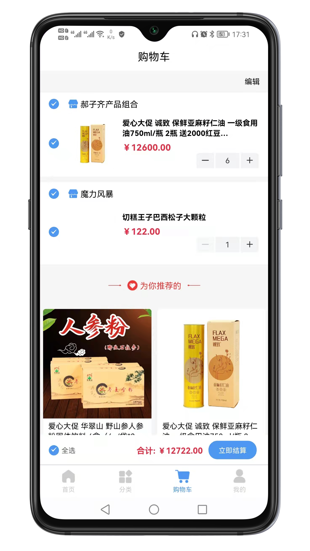 SY商城购物app官方版图2