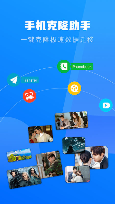 快用数据传输app图片1