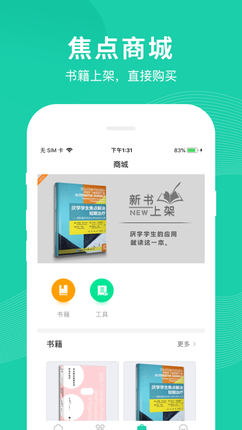 学焦点学习APP图1