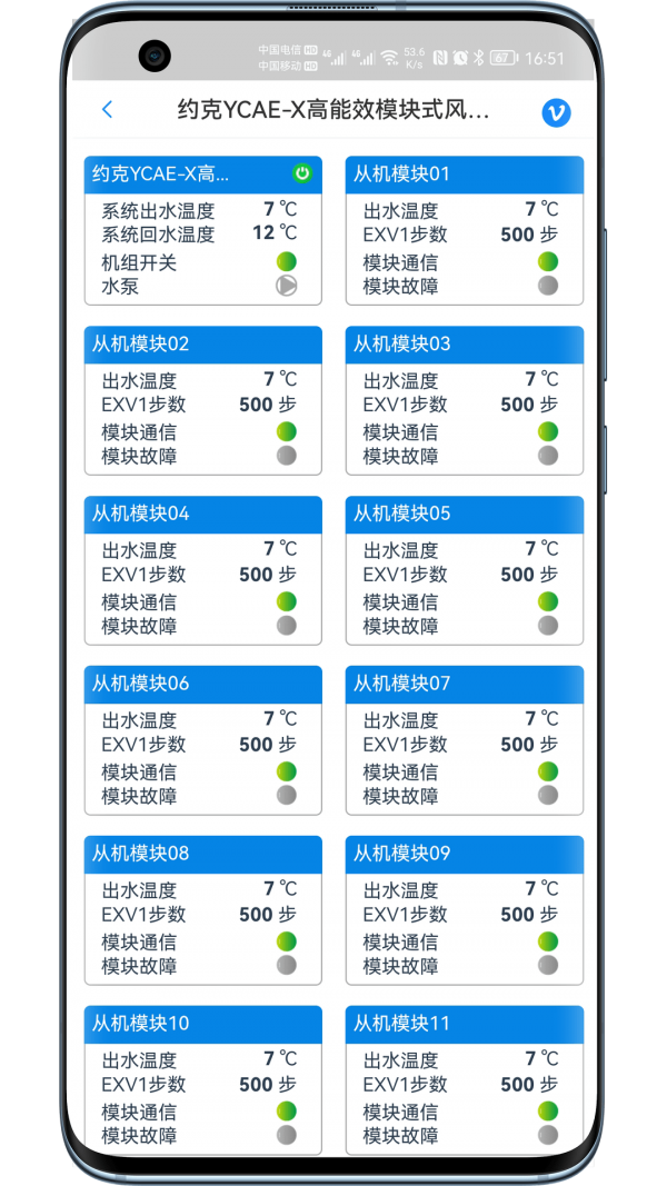 科特物联app图片1