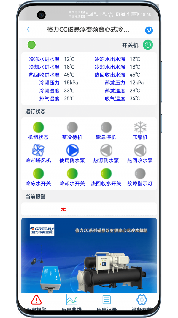 科特物联app图1