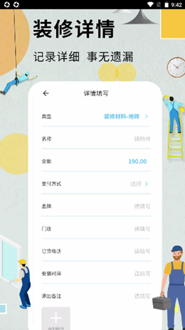 超级装修记账本app官方版图1