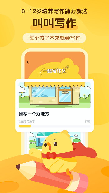 叫叫小作家app官方版图3