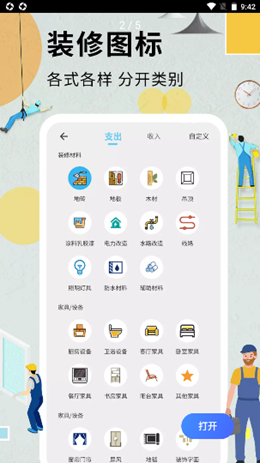 超级装修记账本app官方版图3