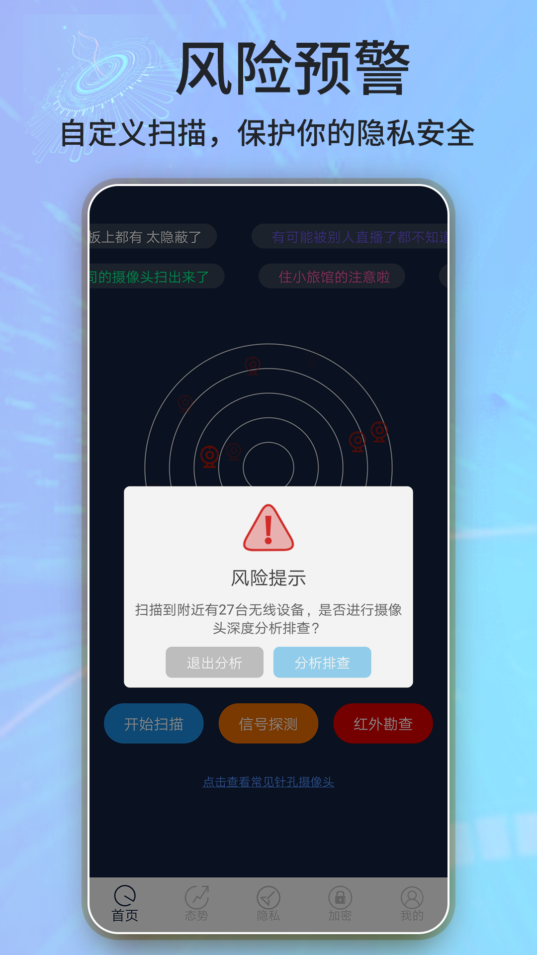 针孔隐藏摄像头探测器app官方版图3