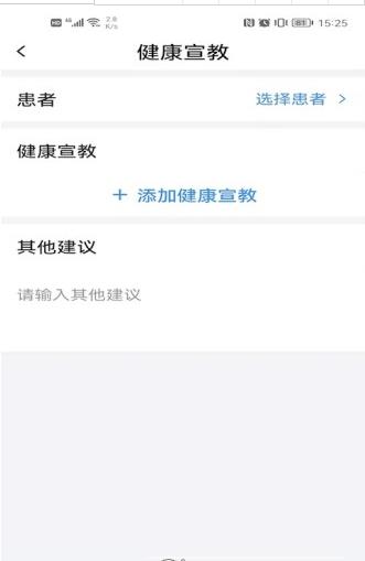 居民健康管护平台app图2