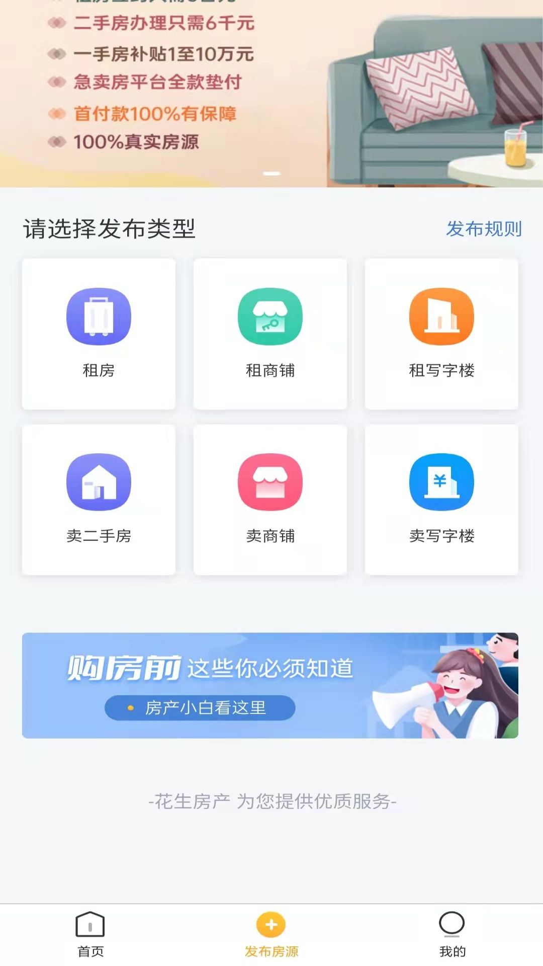 花生房产app图片1