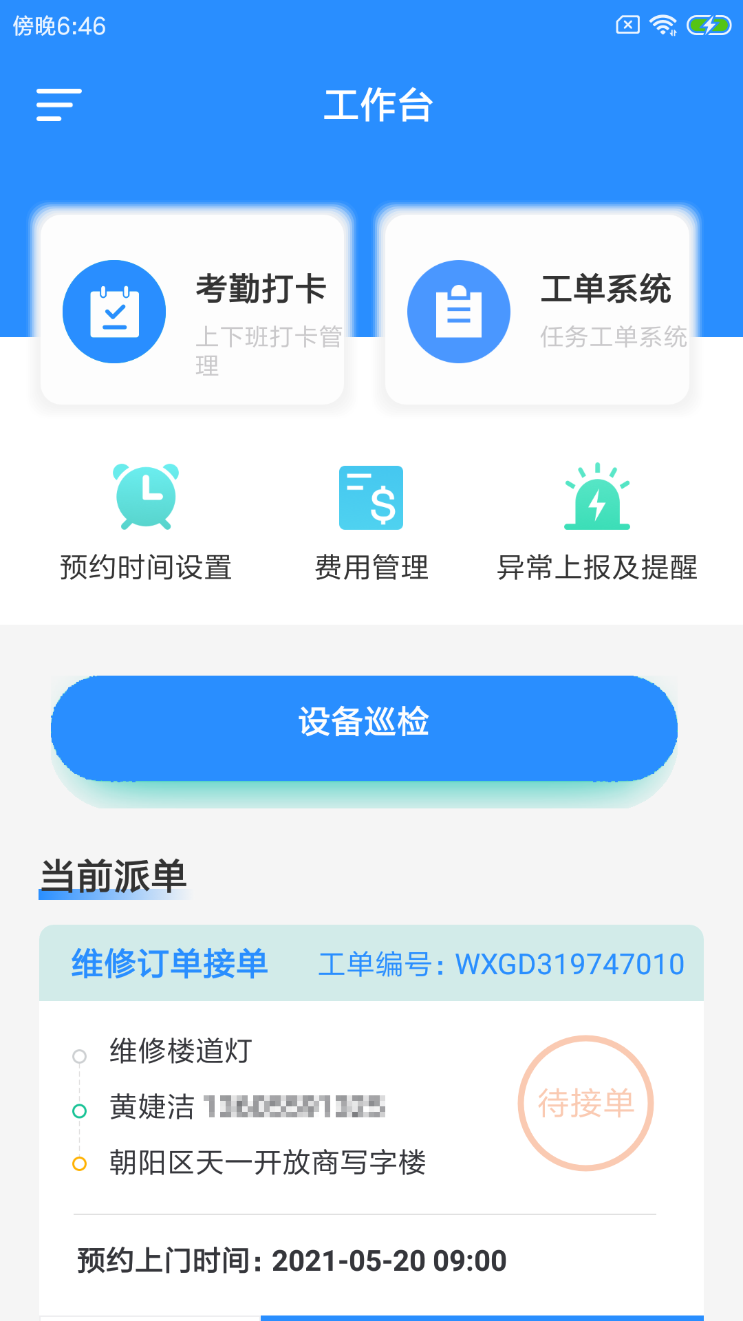 筑贝禾e维app图2