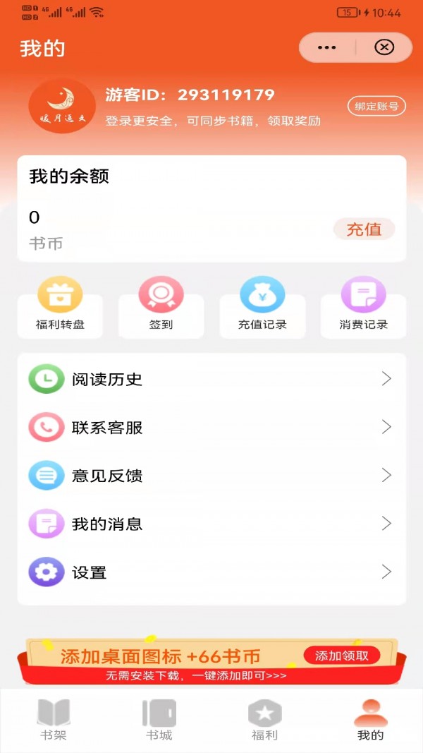 暖月追文app图2