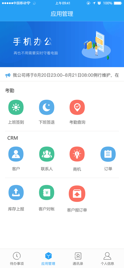 吴老倌和外勤app图片1