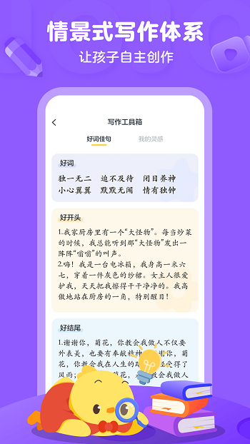 叫叫小作家app官方版图1