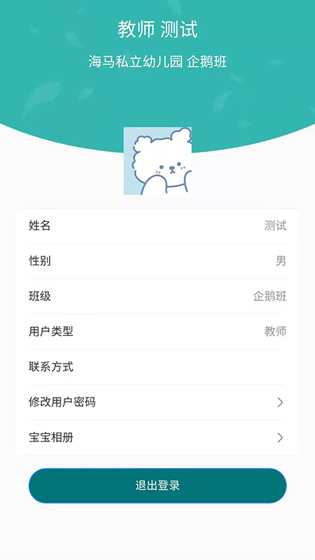 海马爸爸教师端app官方版图3