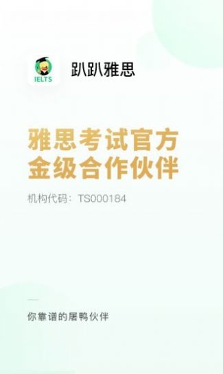 趴趴雅思学习app官方版图3