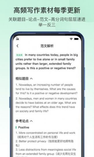 趴趴雅思学习app官方版图2