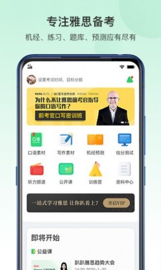 趴趴雅思学习app官方版图1