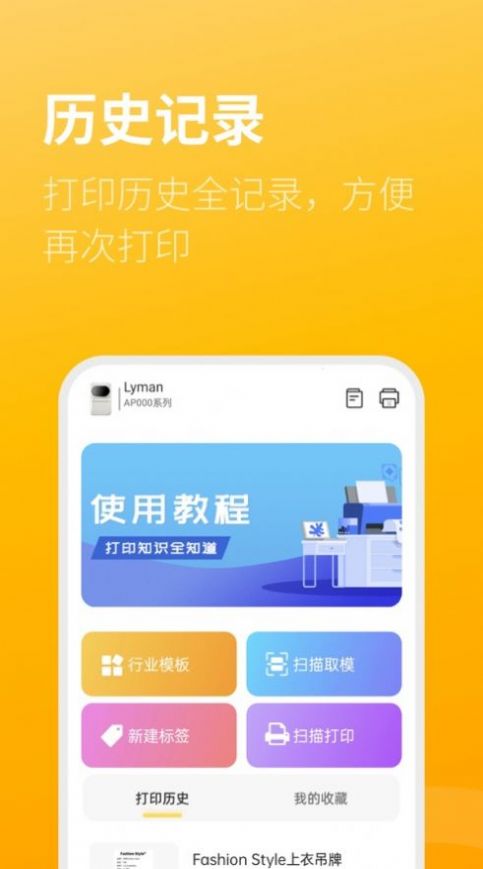 智慧标签app图3
