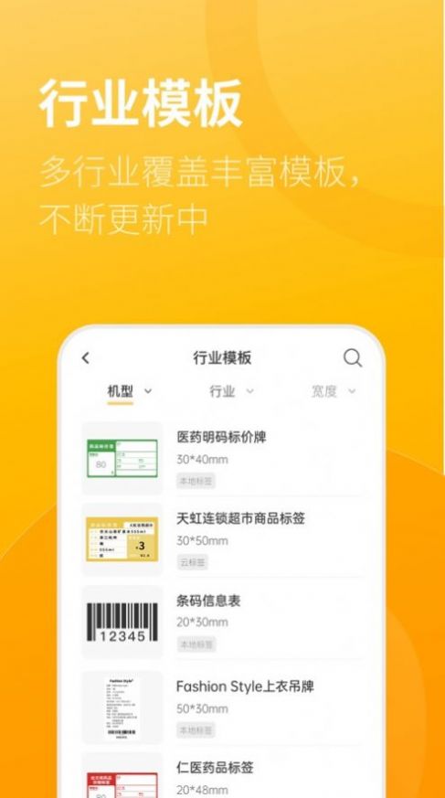 智慧标签app图2