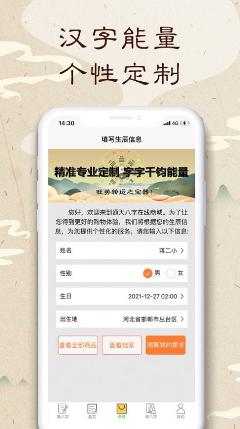 通天八字票排盘软件app最新版图3