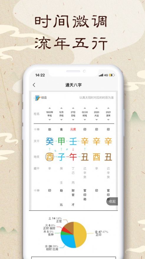 通天八字票排盘软件app最新版图1