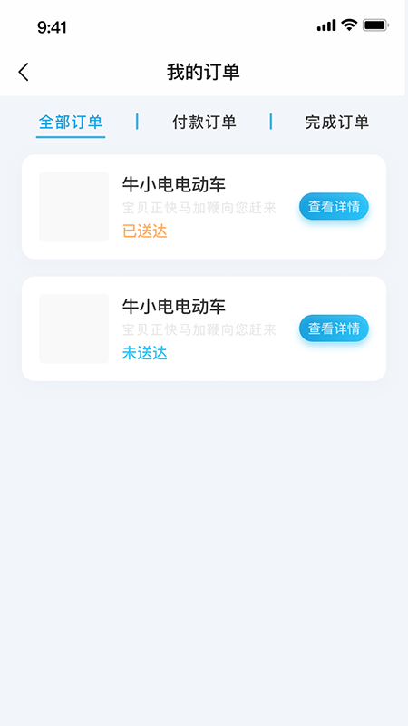 牛小电app图3