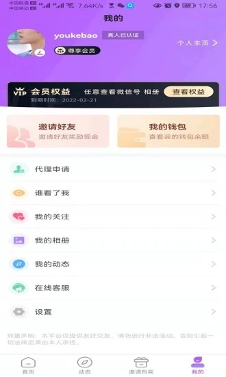 友客宝社交app官方版图3