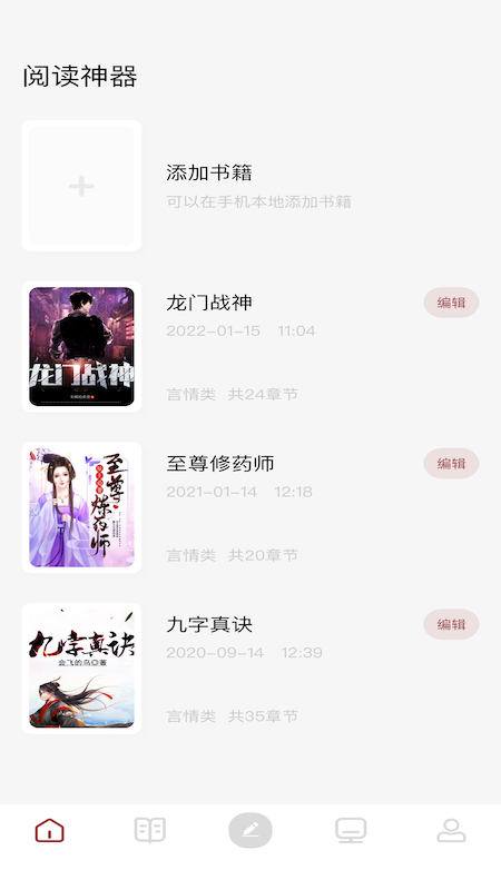 读书大师小说app官方版图3