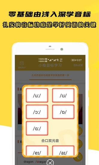 小柚音标学习app图2