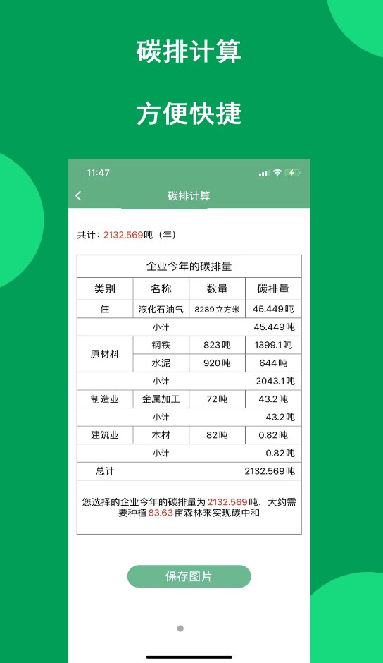 减碳通服务app官方版图2