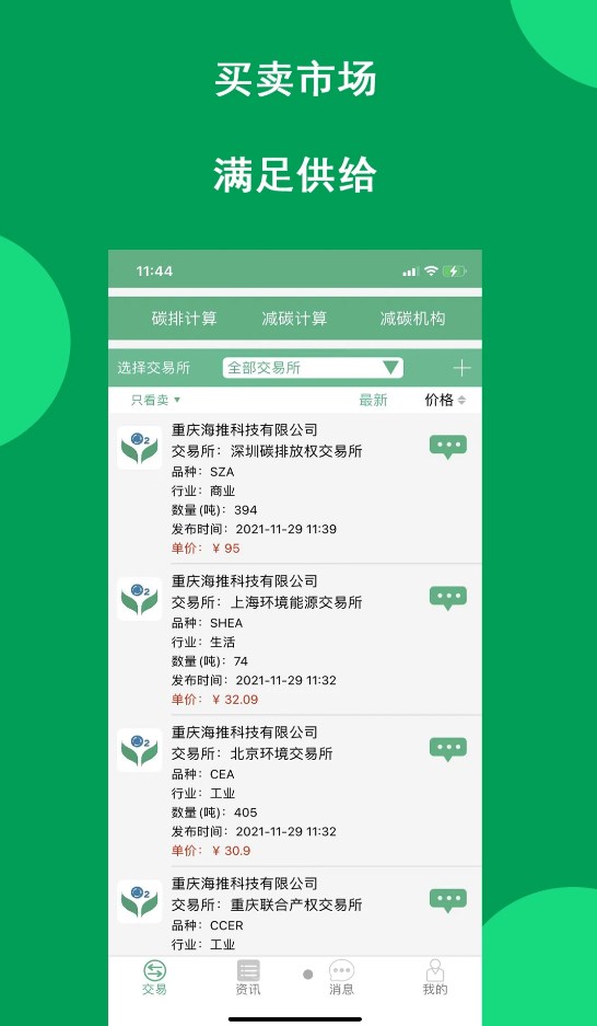 减碳通服务app官方版图3