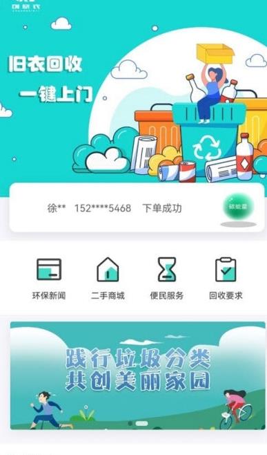 创欣衣旧衣回收app服务软件图1