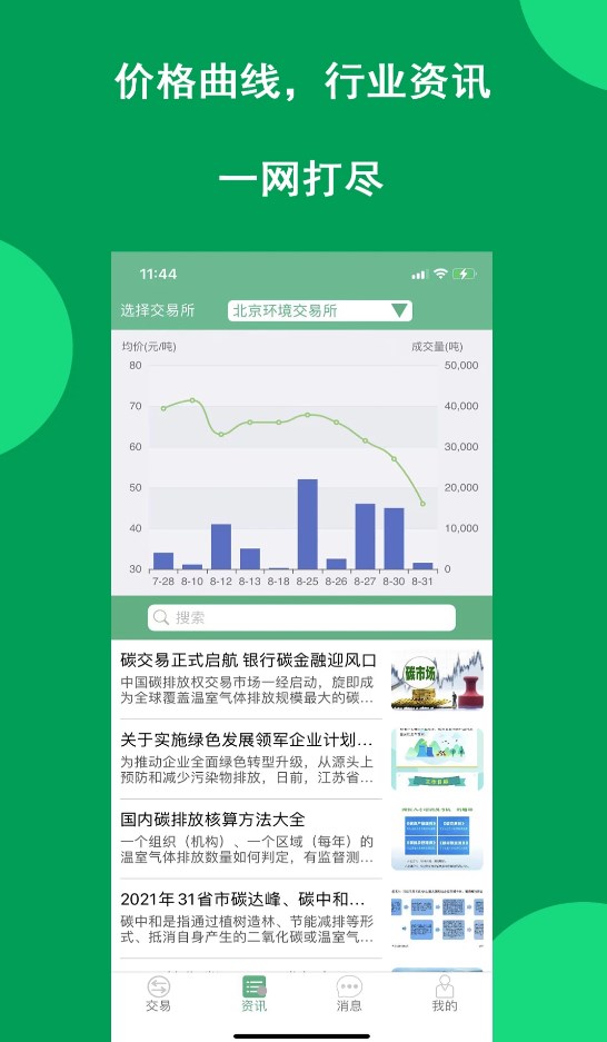 减碳通app图片1