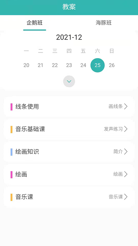 海马爸爸教师端app官方版图1