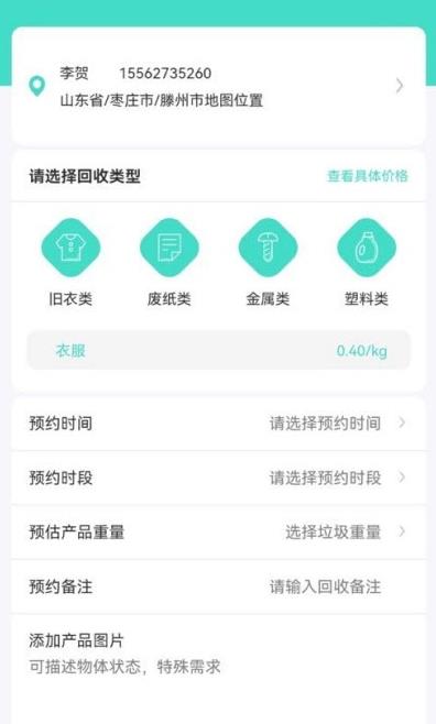 创欣衣旧衣回收app服务软件图2