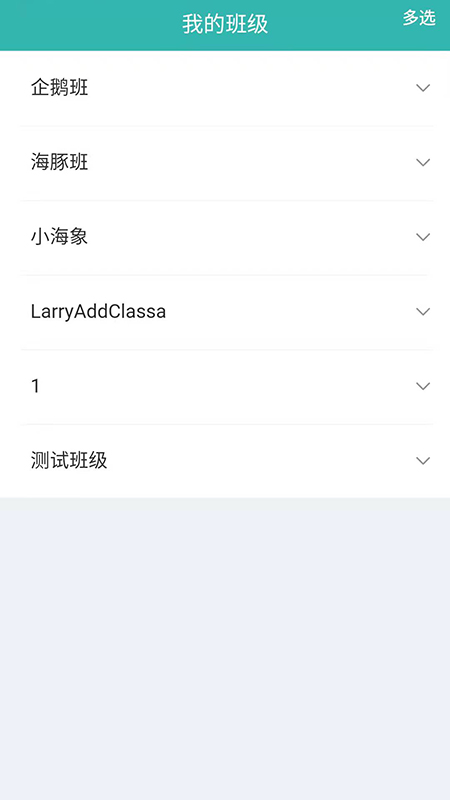 海马爸爸教师端app官方版图2