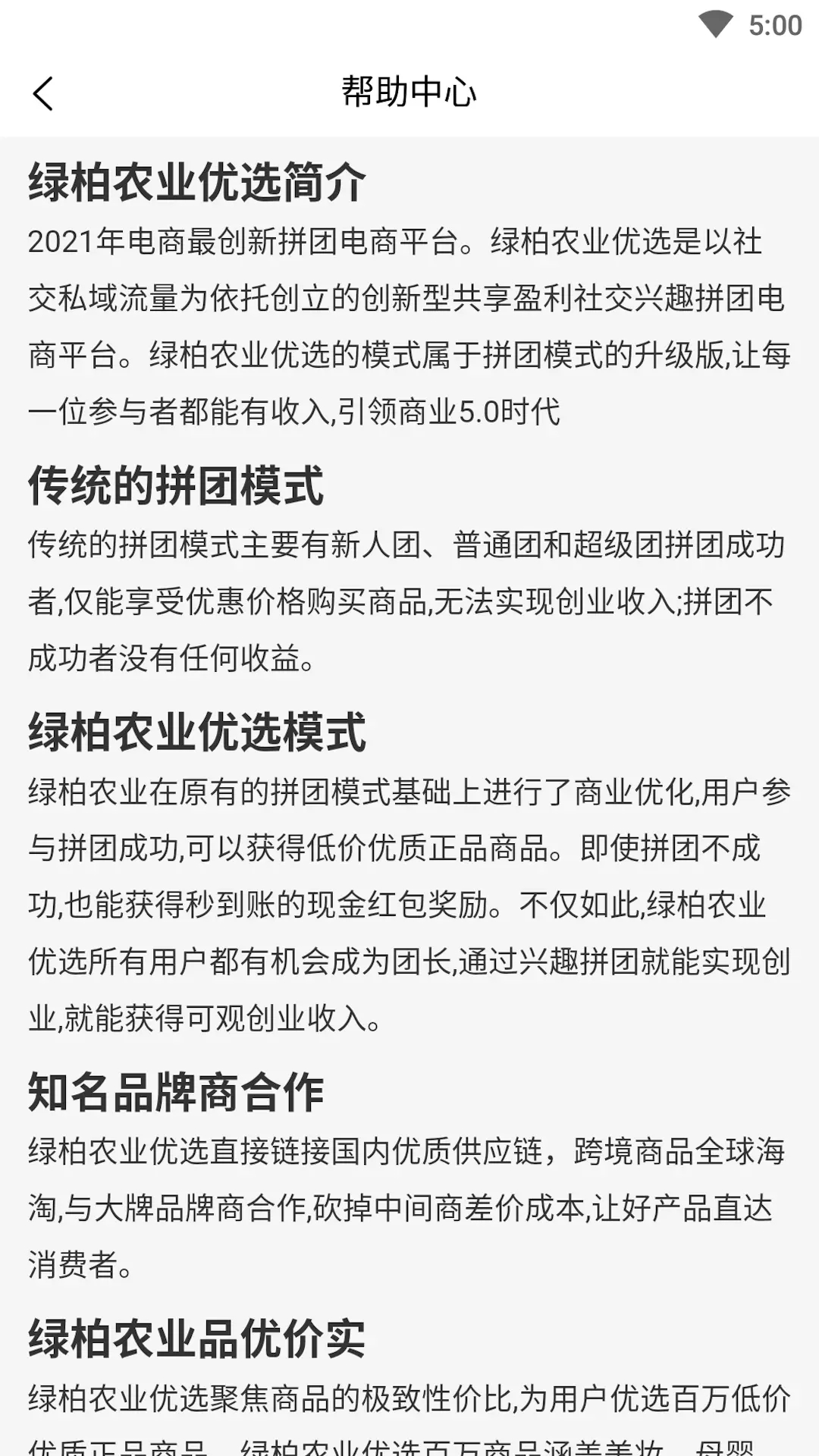 绿柏农业团购app官方版图3