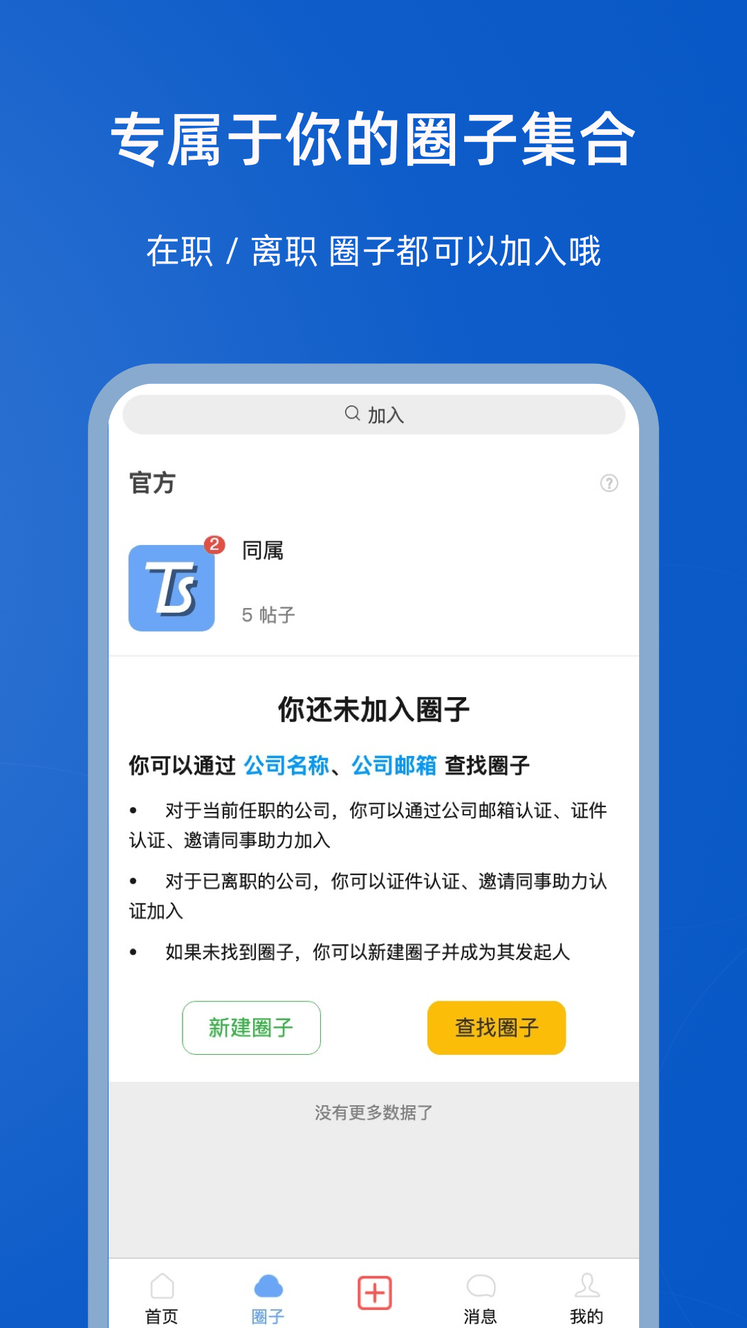 同属社区办公app官方版图1