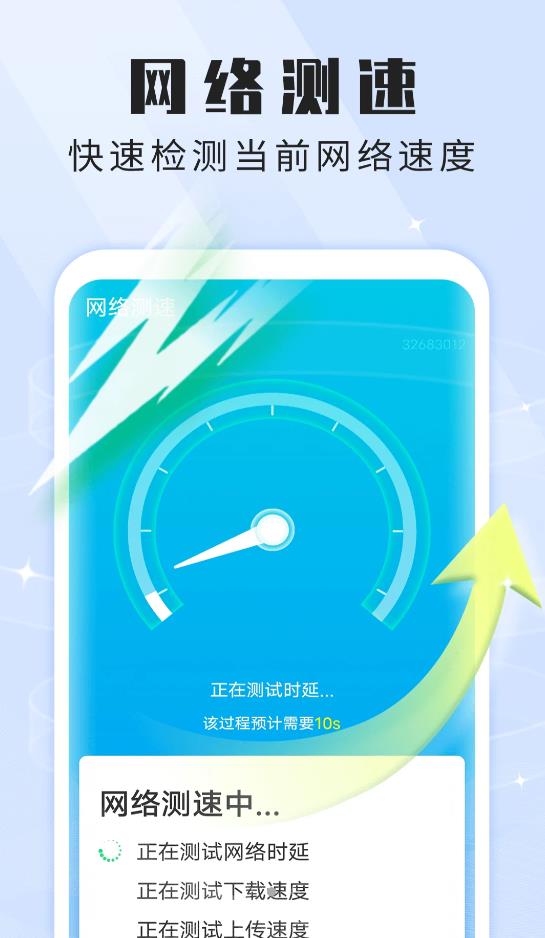 wifi闪连助手app官方版图3