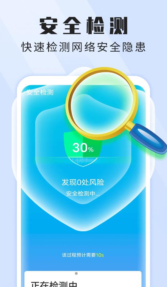 wifi闪连助手app图片1