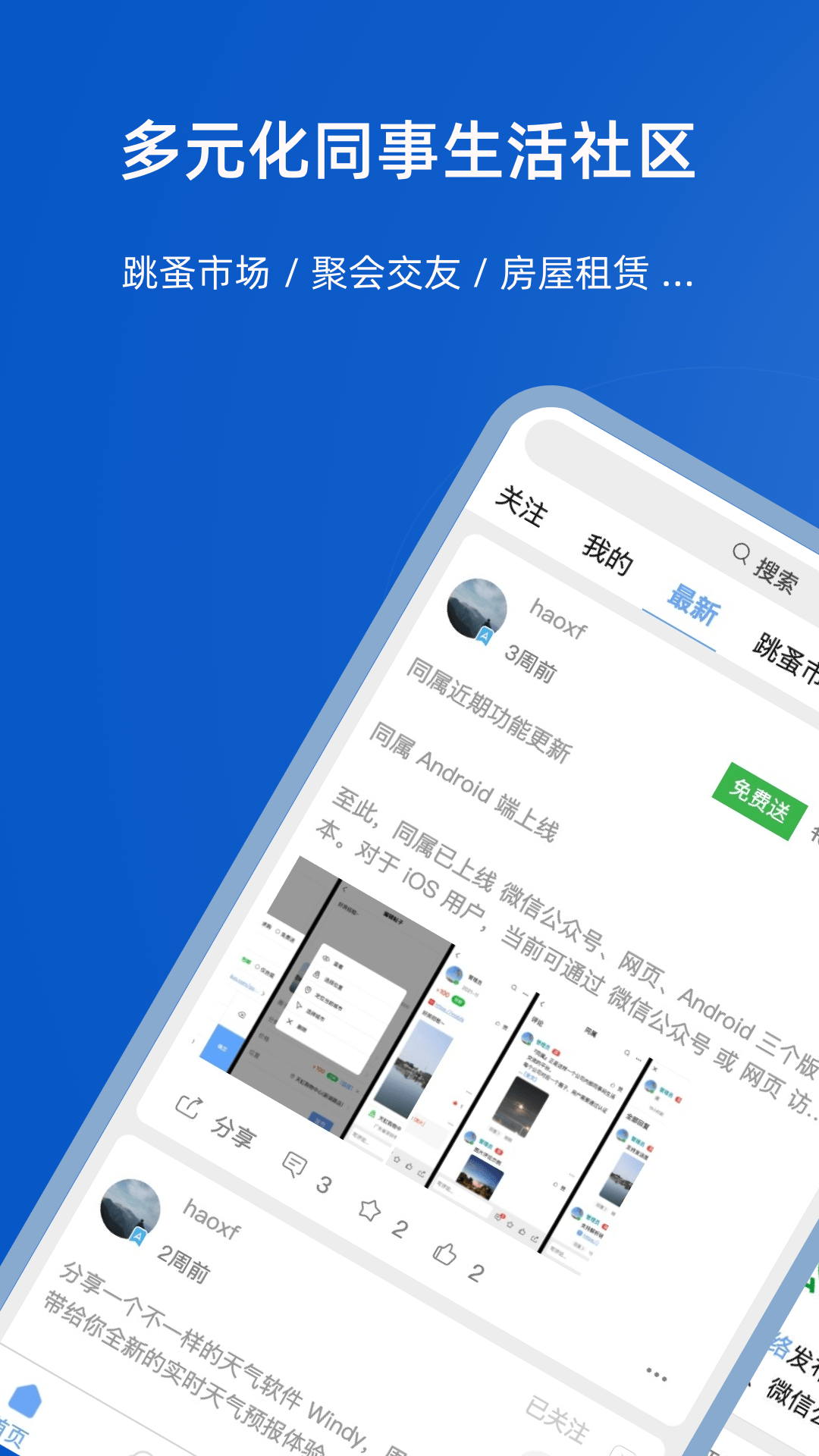 同属社区办公app官方版图2