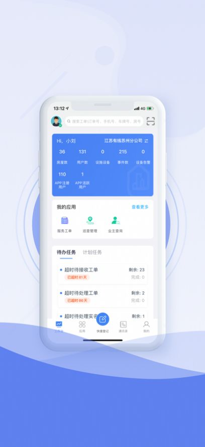 云上有线管理app安卓版图2