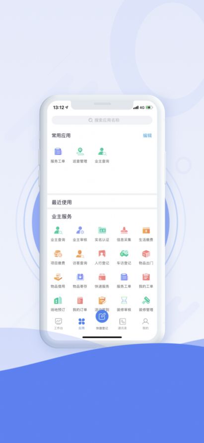 云上有线管理app安卓版图1