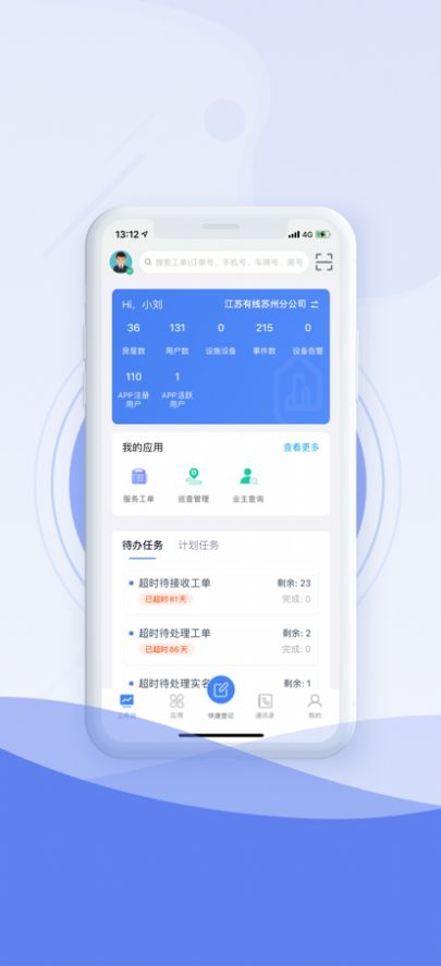 云上有线管理app图片1