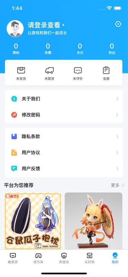 趣游屋游戏app官方版图2