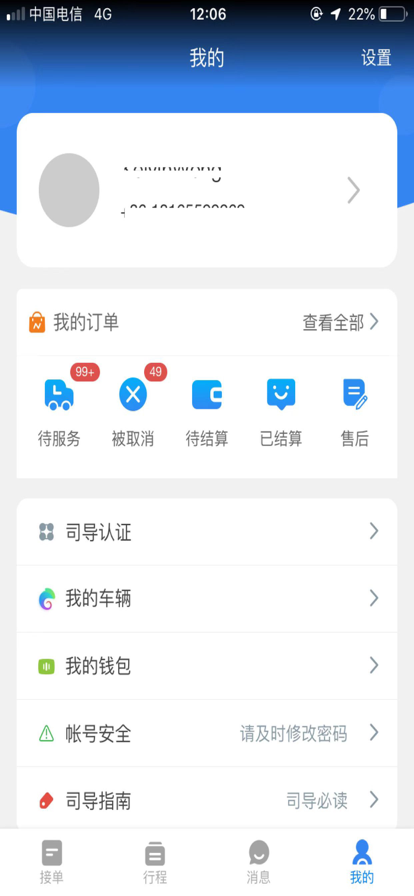 华人接司导端app安卓版图3