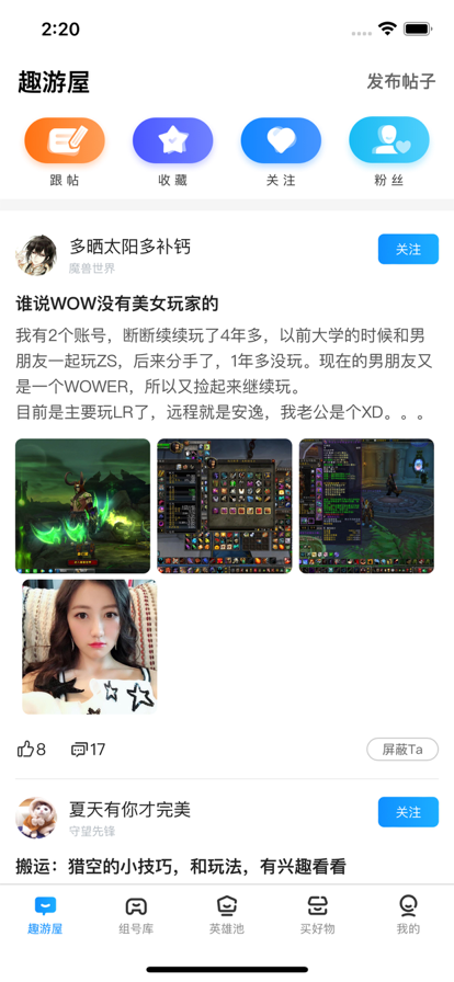 趣游屋游戏app官方版图3