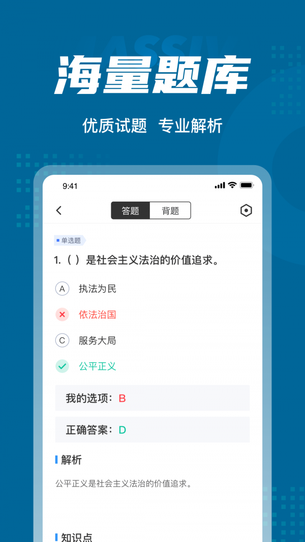 公安执法资格聚题库app图1