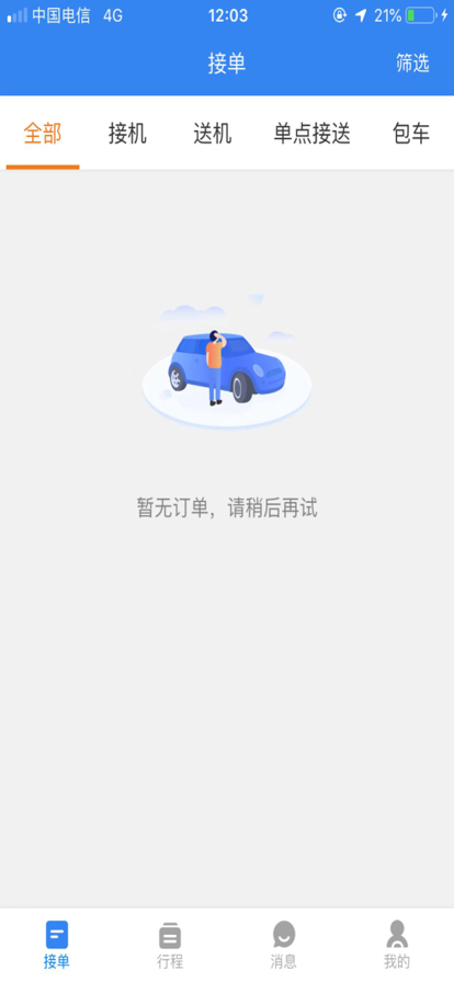 华人接司导端app图片3